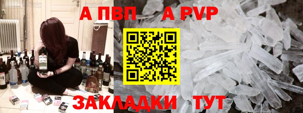 APVP  Alfa_PVP крисы CK  где найти   Вход с VPN  Пятигорск  Альфа ПВП Crystall 