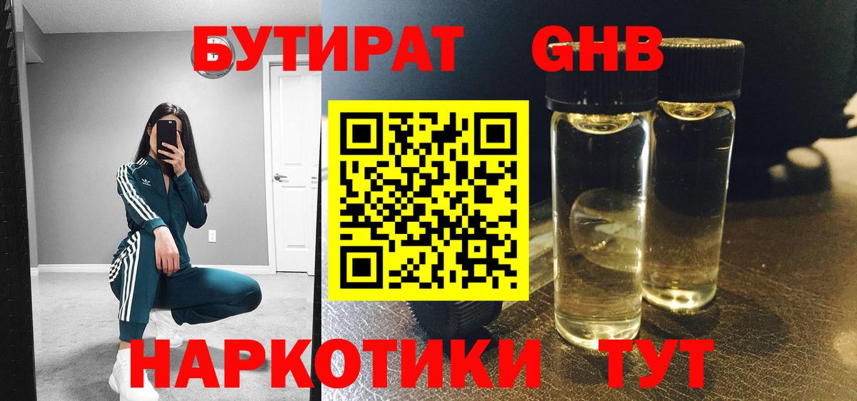 БУТИРАТ Butirat Пятигорск