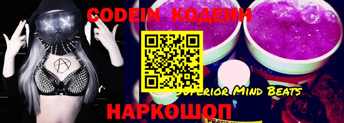 Пятигорск  Codein Purple Drank  Вход с VPN 
