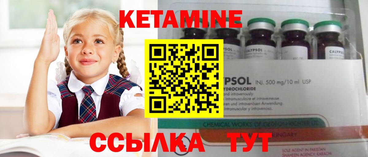 Кетамин VHQ Пятигорск