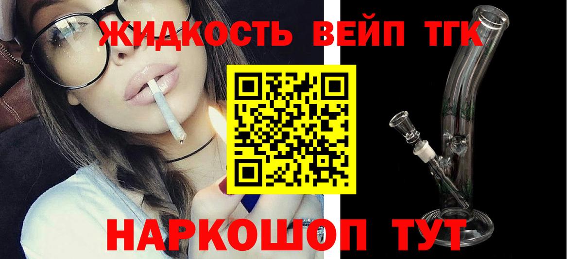 Дистиллят ТГК вейп Пятигорск